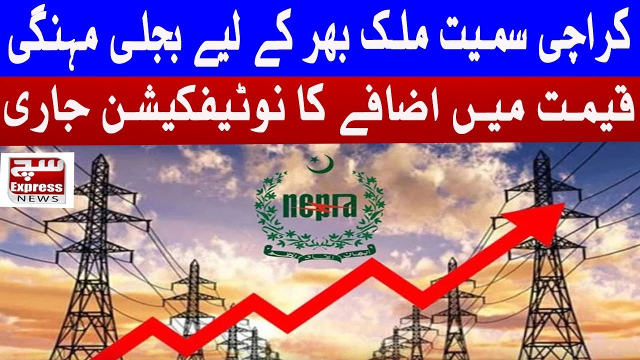 Electricity Prices Increased Across Pakistan Including Karachi | New Notification Issued|