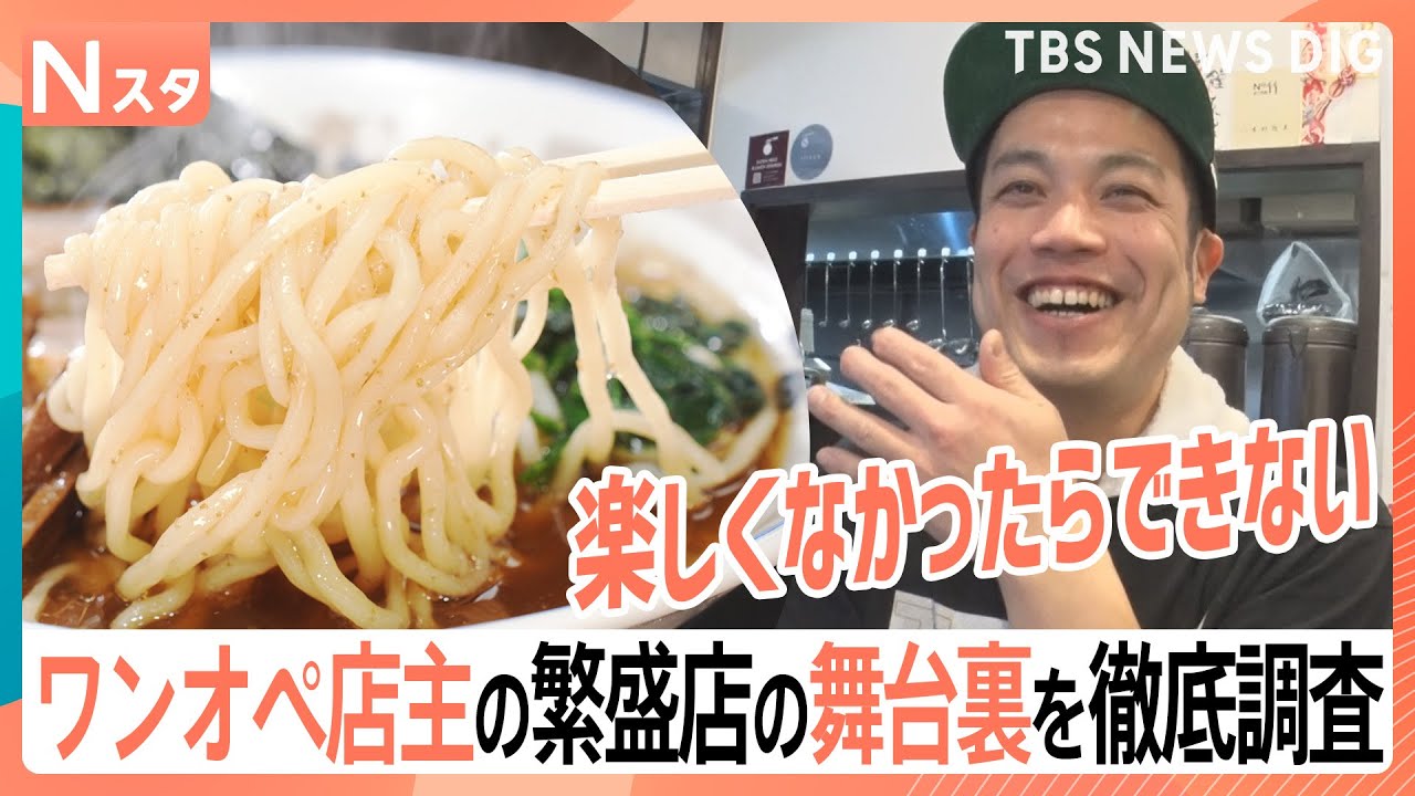 ワンオペ店主の繁盛店！職人技が光る絶品「とんかつ」＆元お笑い芸人のこだわり爆速「朝ラーメン」！安い・うまいは当たり前！その舞台裏を徹底調査！【それスタ】｜TBS NEWS DIG