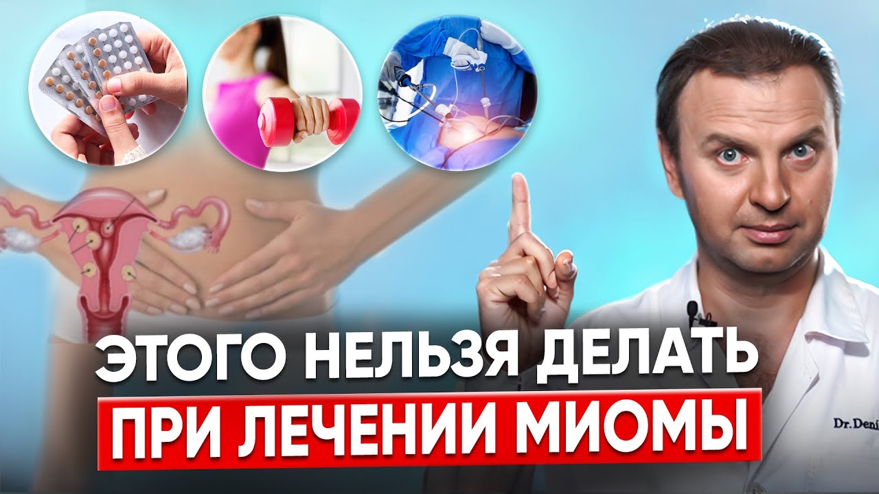 Как лечить миому матки? Можно ли обойтись без операции? Миома матки: симптомы, причины, лечение.