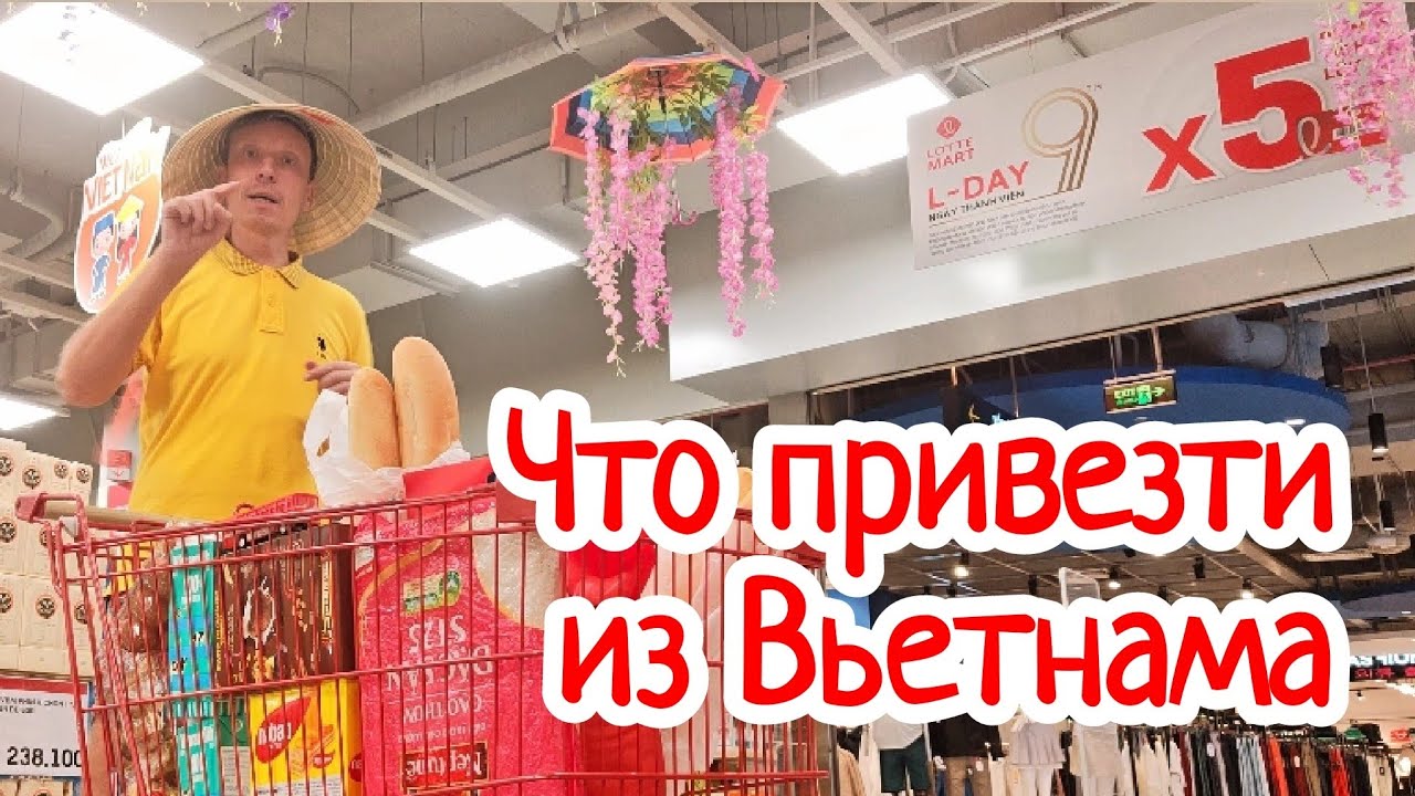 Вьетнам 2026 Нячанг | Сувениры цены: от кофе и сладостей до экзотики