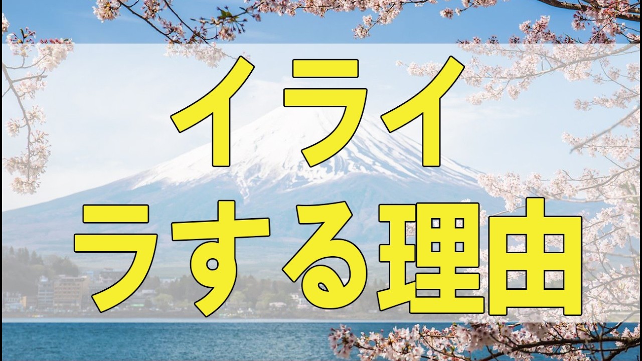 テレフォン人生相談 母親にイライラする理由…隠された心理