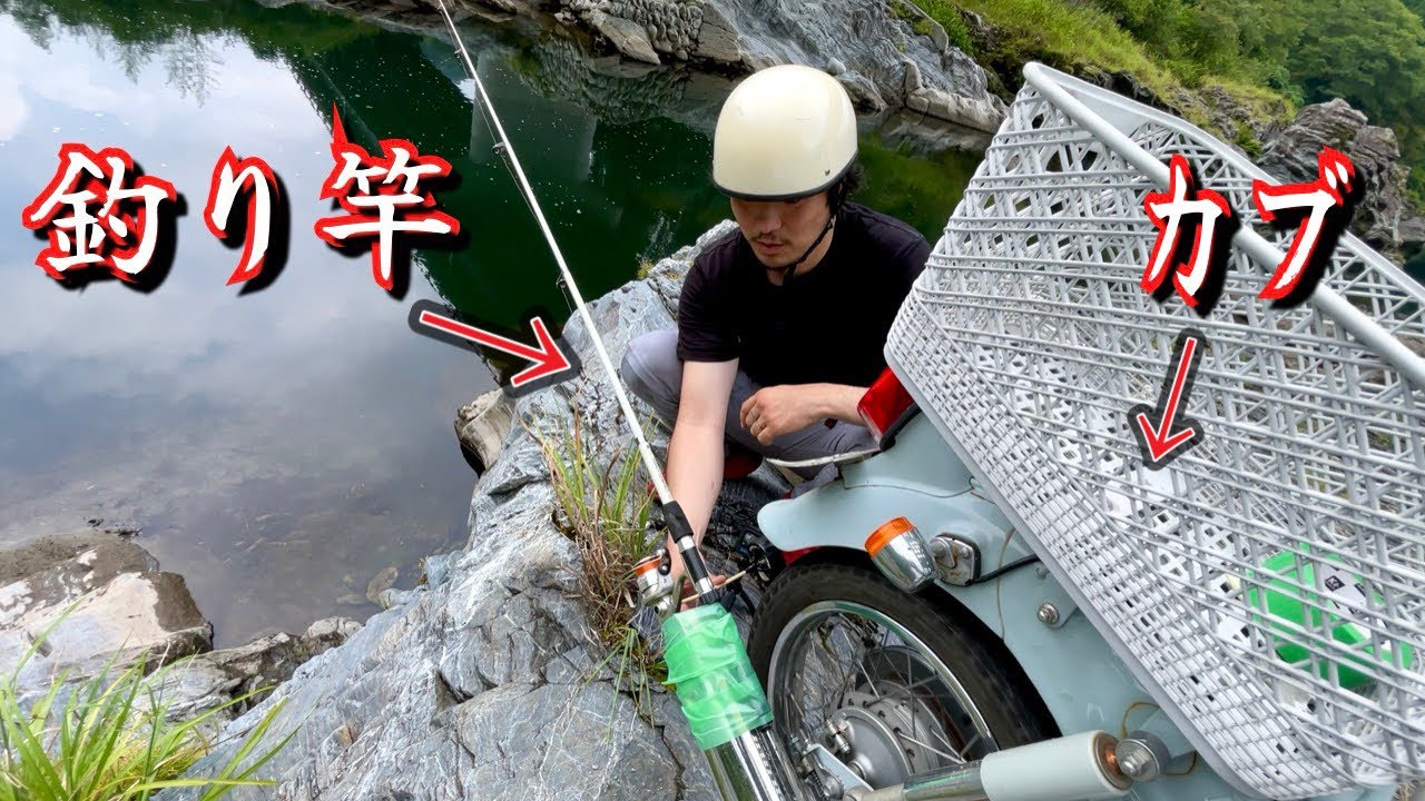 バイクの力で釣りしたら大物が釣れた！