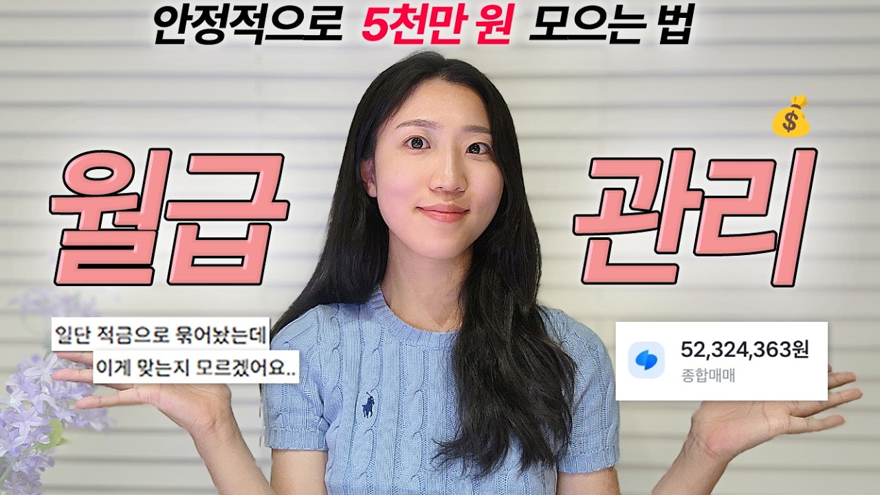 딱 1달만 따라하세요. 앞으로가 완전히 달라집니다.  [월급관리 2탄]