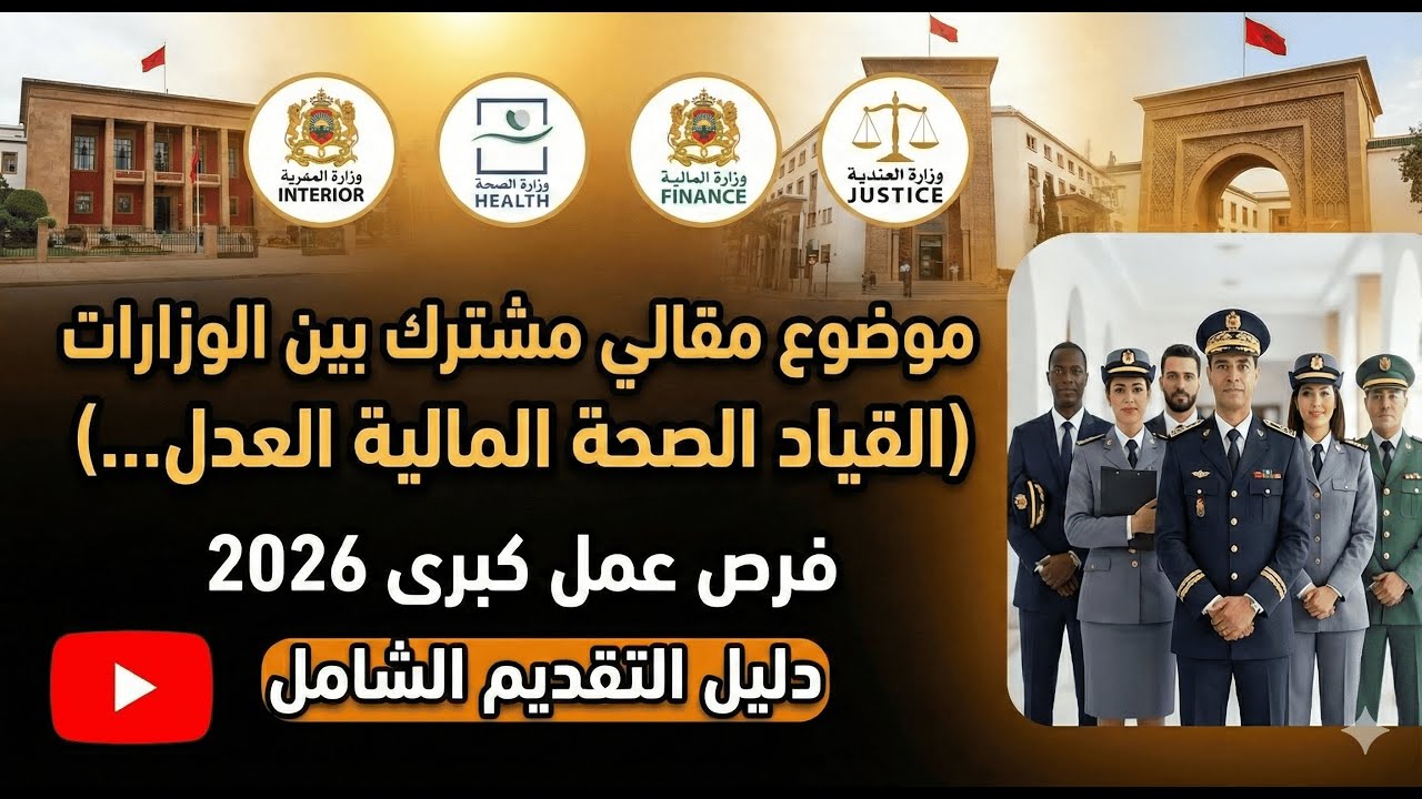 موضوع مقالي مشترك (الذكاء اصطناعي و الادارة) لمباراة(القياد،الجمارك، الصحة، العدل، الامن الوطني ...)