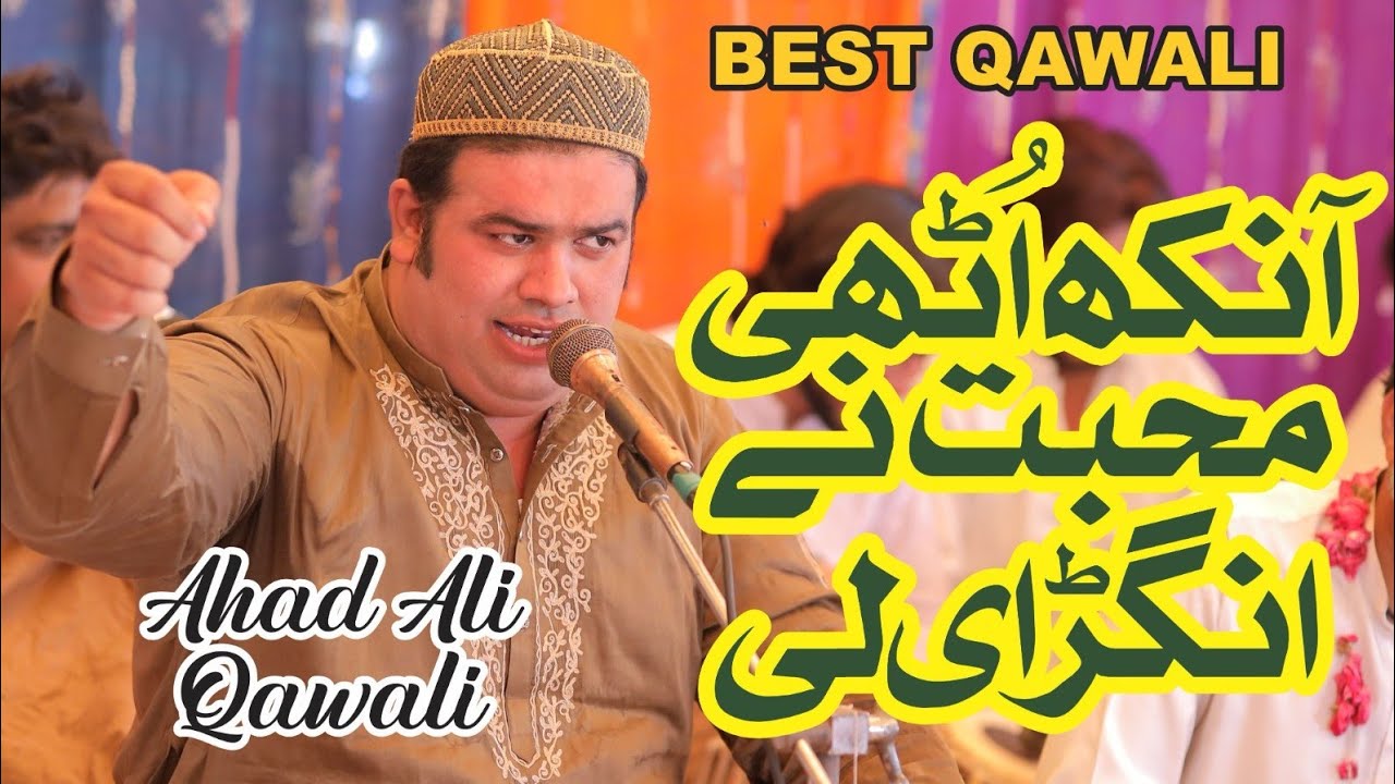 ankh uthi mohabbat ne | new qawwali | wedding Qawwali || ahad ali khan qawwal