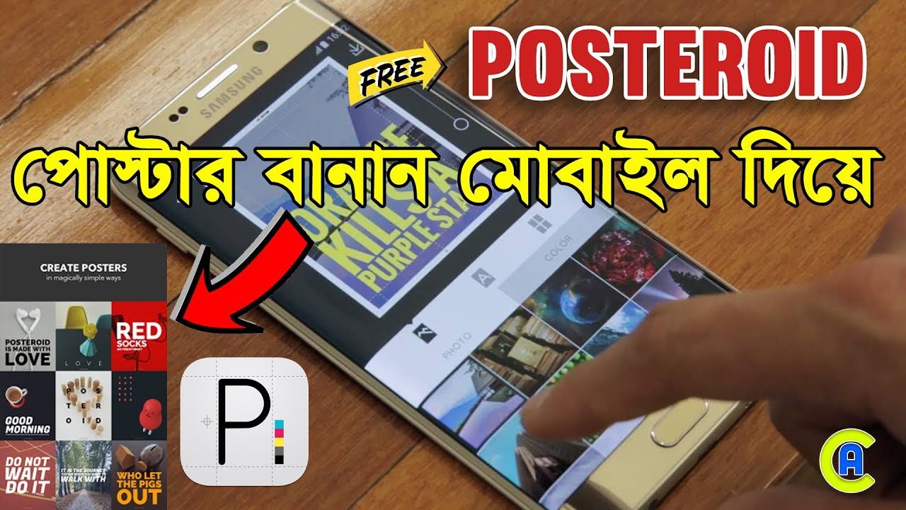 Best Poster Maker Android App Posteroid (2018) Bangla Tutorial | App Care BD