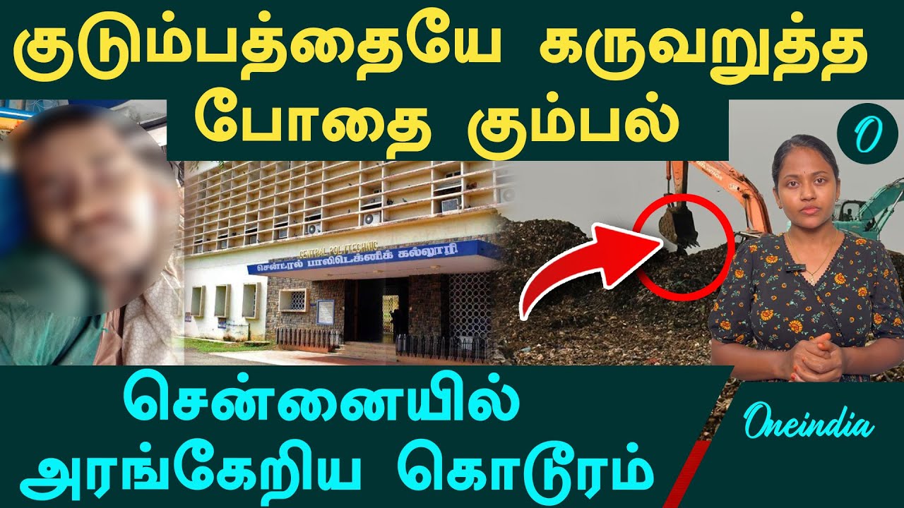 Chennai Bihar Family | குடும்பத்தையே கருவறுத்த போதை கும்பல்...சென்னையில் அரங்கேறிய கொடூரம்