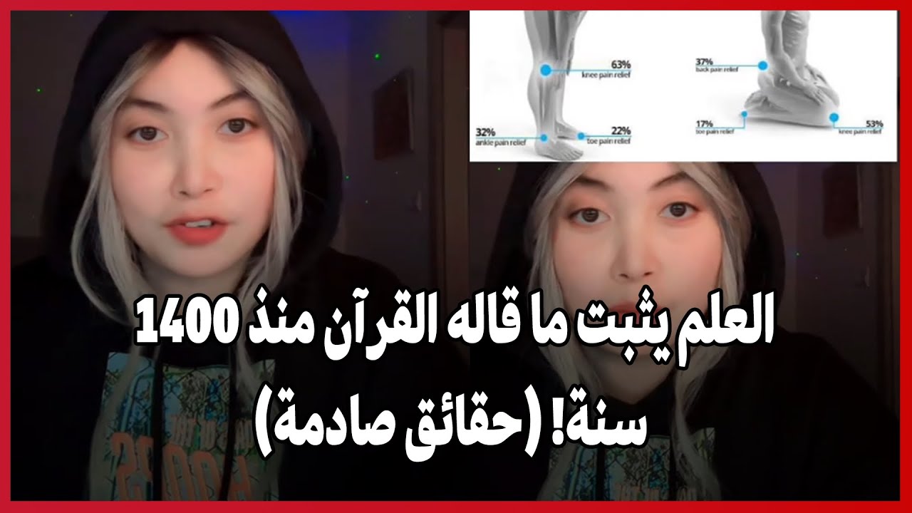 العلم يثبت ما قاله القرآن منذ 1400 سنة! (حقائق صادمة)