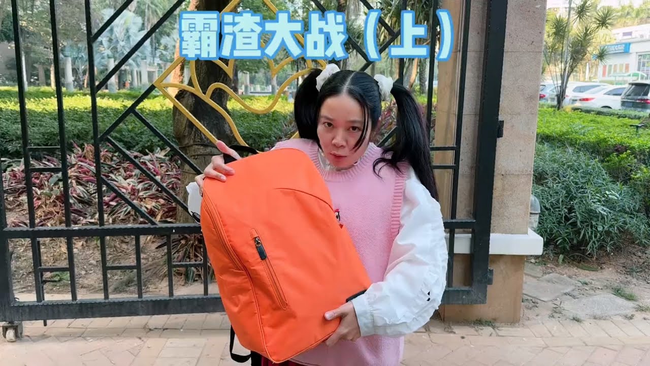 学霸VS学渣，作业能顺利到达吗？#我是林呱呱【硬核妈妈丽洁】