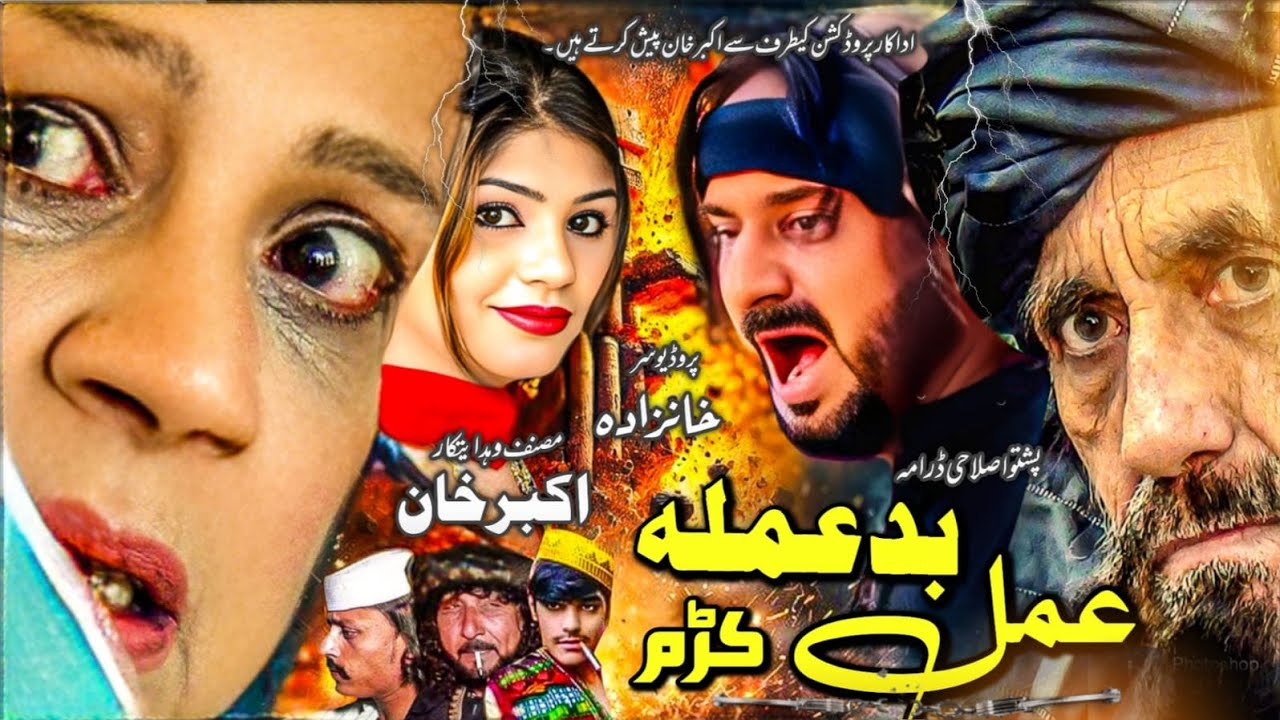Amal Krham Badamala || Pashto New Drama 2025 || #pashtodrama2025 