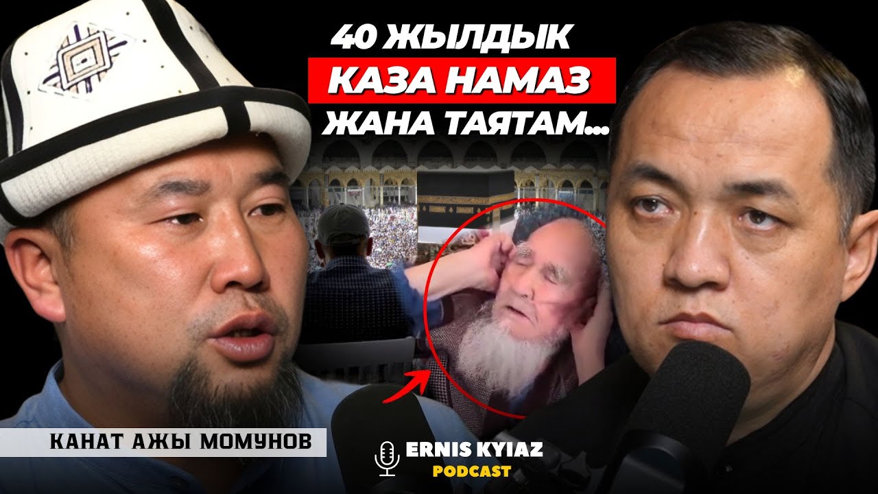 УМРА ЗЫЯРАТЫ- туристтик саякат эмес | Канат ажы Момунов | Ernis Kyiaz Podcast