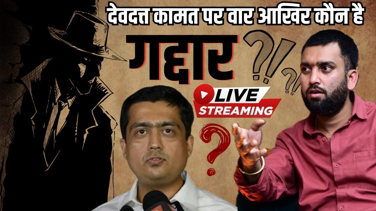 Live | देवदत्त कामत जी पर कौन खड़े कर रहा प्रश्न ?? जोधपुर हाई कोर्ट सुनवाई मे क्या हो रही गड़बड़ ??