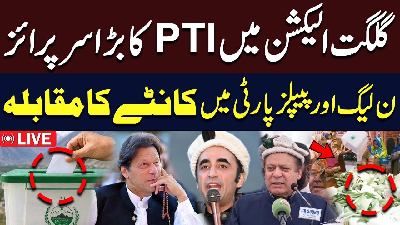 🔴 LIVE: Gilgit Election Results 2026 Updates | Who Is Leading? | PTI vs PPP vs PMLN | Hum News