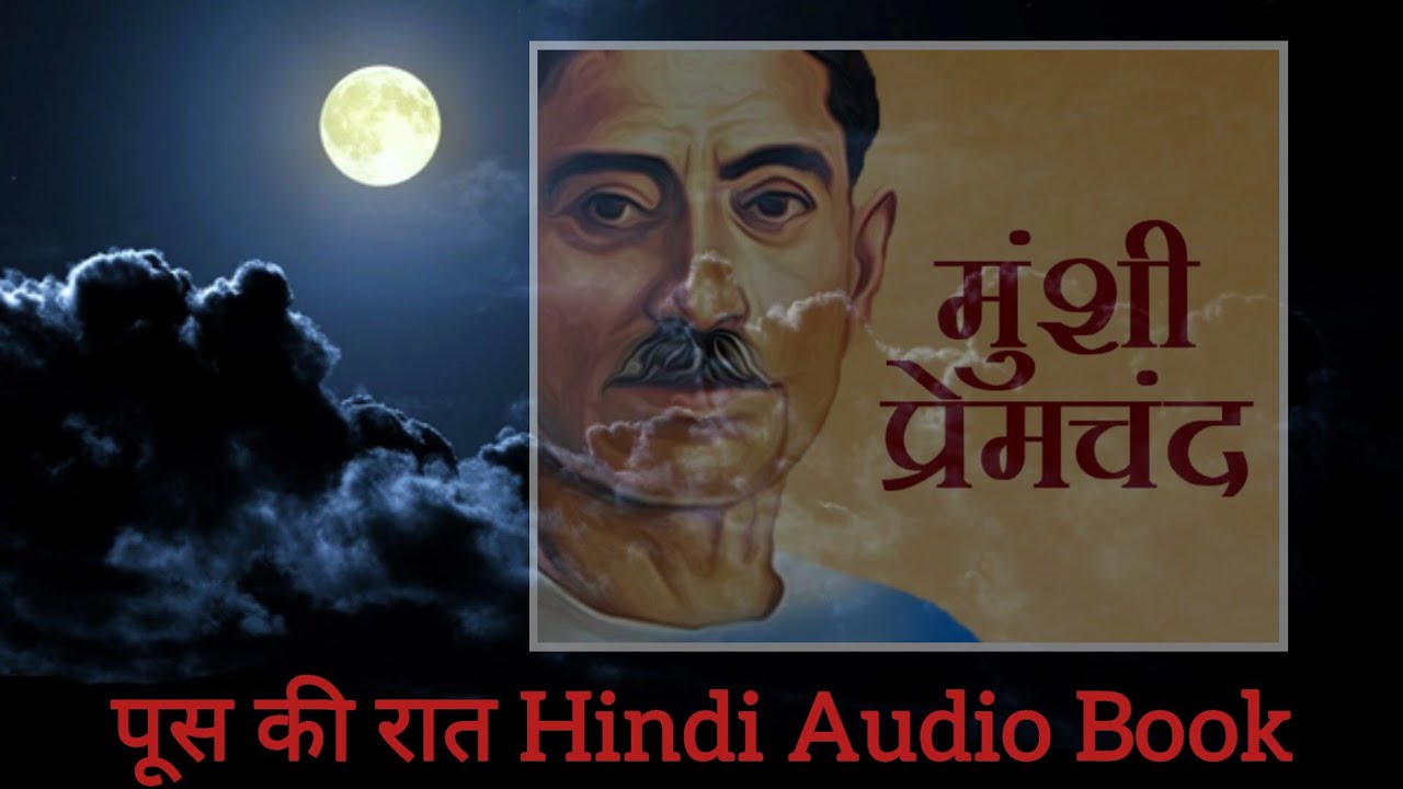 पूस की रात | Munshi Premchand की सबसे दर्दनाक कहानी | Hindi Audio Story