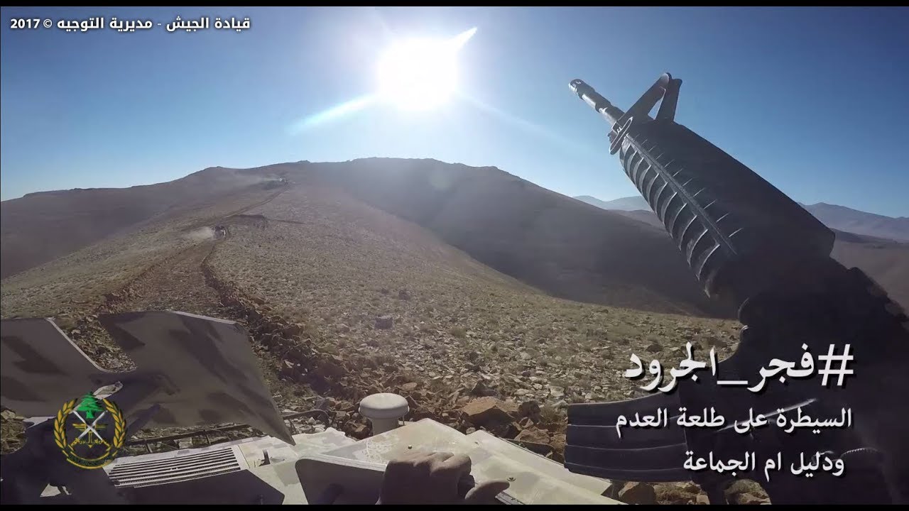 مشاهد من عملية فجر الجرود - السيطرة على طلعة العدم ودليل ام الجماعة