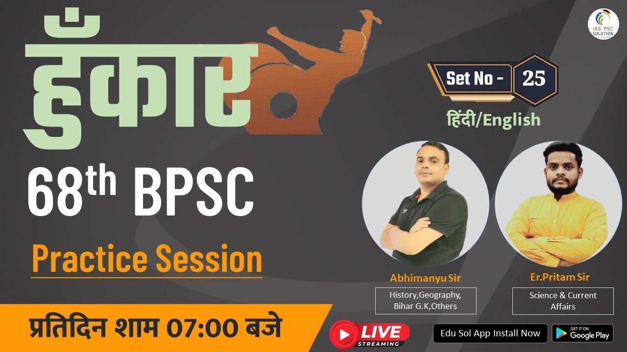 Full Length Practice Set- 25 for 68th BPSC | Hunkar 68th BPSC | 68th BPSC Mock Test |Live Test BPSC