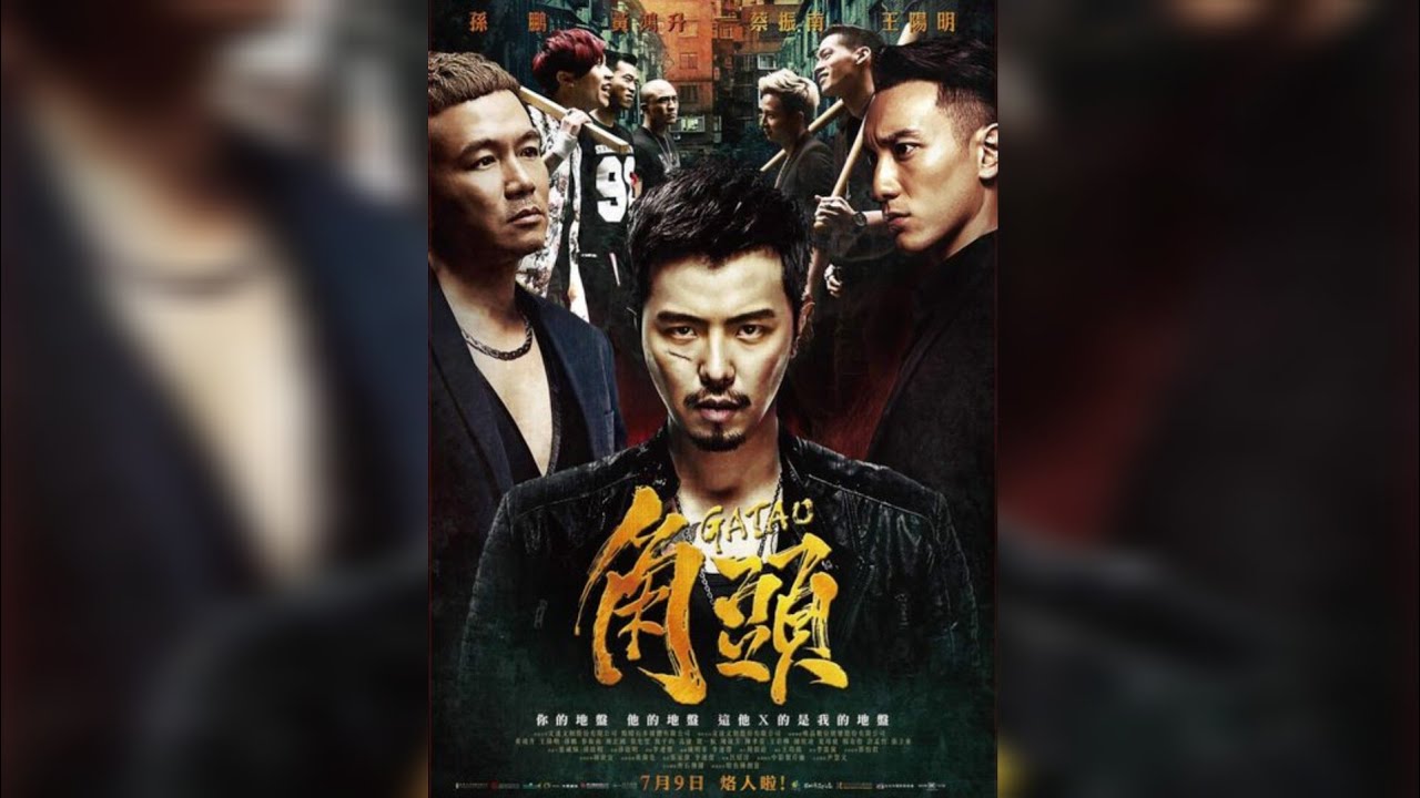 角頭1［Gatao1 ］「2015完整版 」