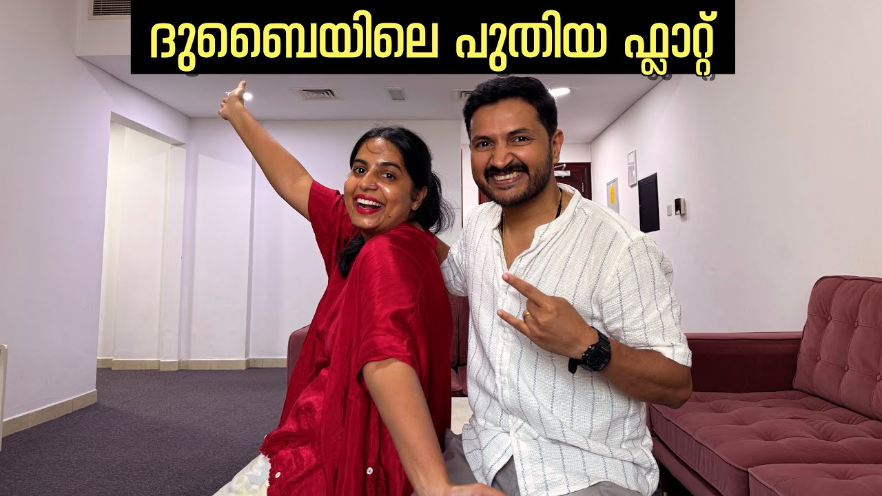 ദുബൈയിലെ പുതിയ ഫ്ലാറ്റ്  - Our Apartment in Dubai