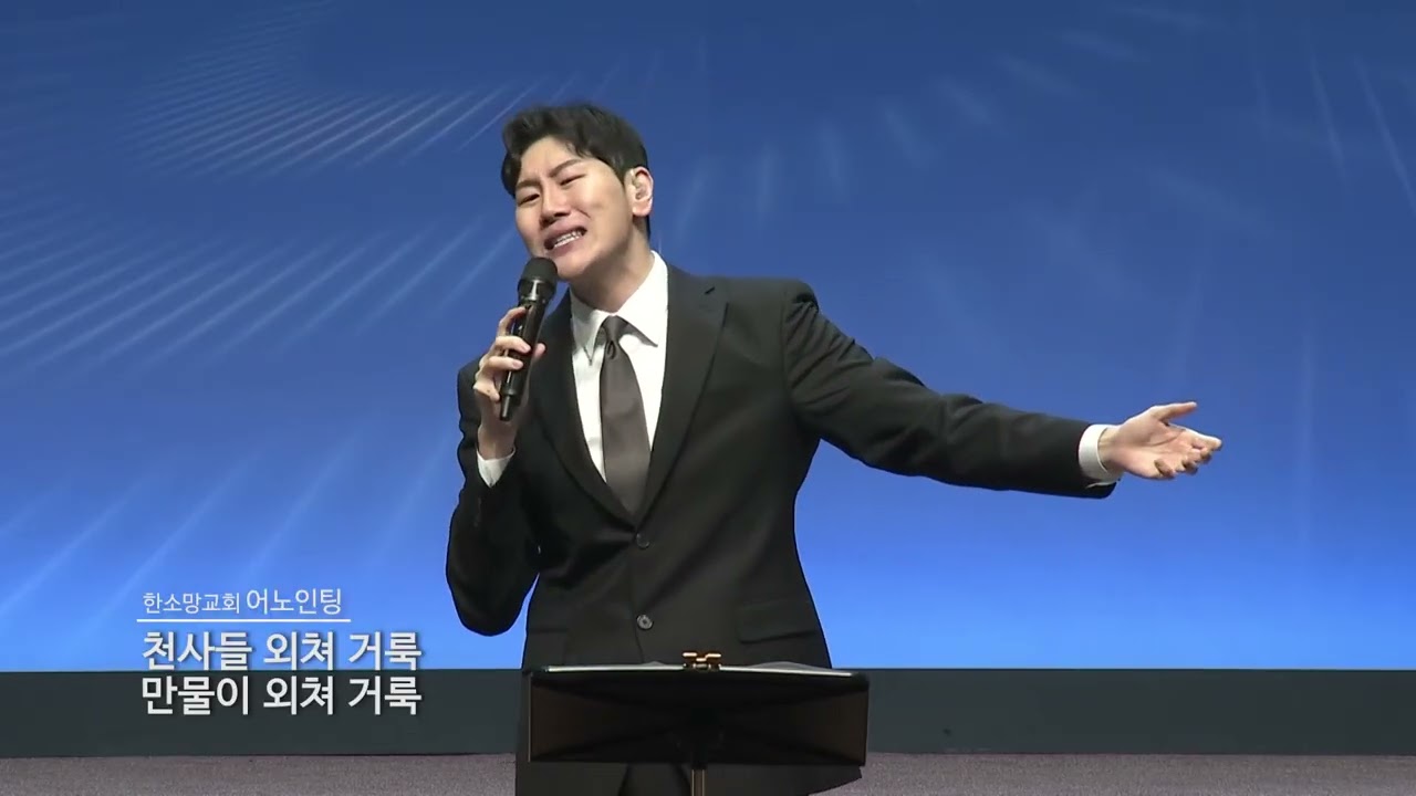 한소망교회(한소망 말씀 161회) 최봉규목사 - 창에 걸터 앉아 깊이 졸던 유두고