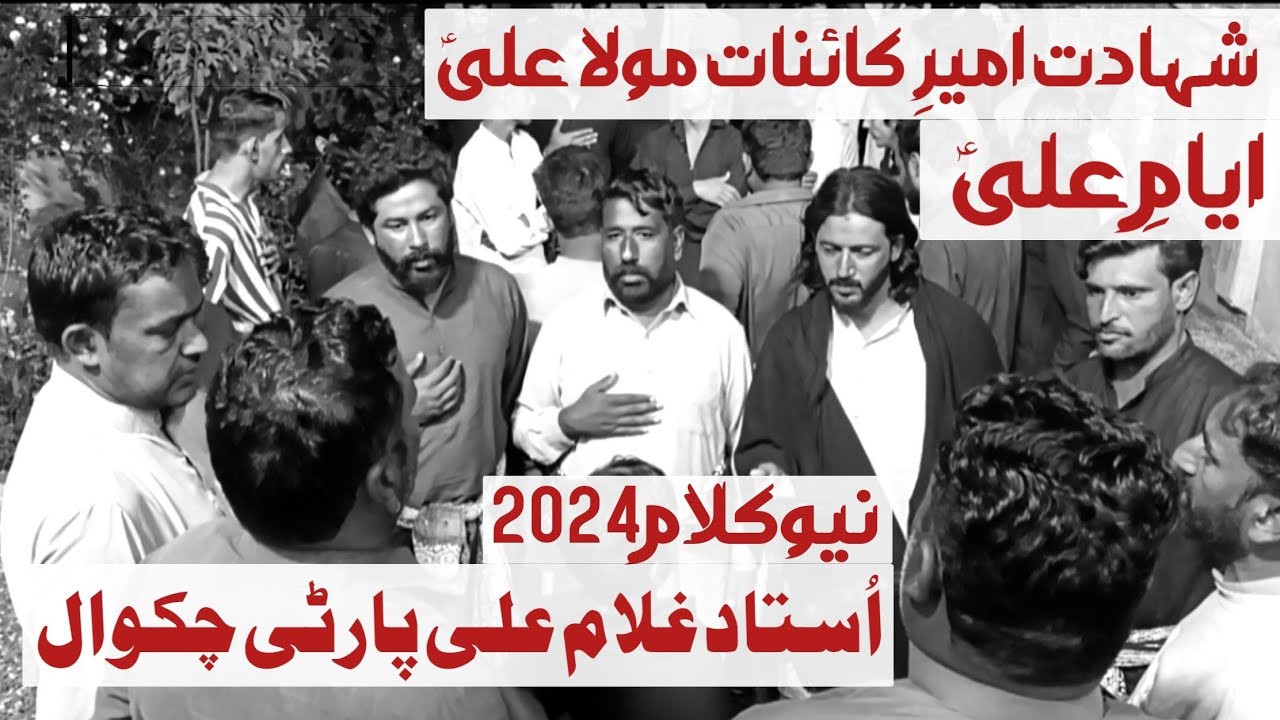New Kalam 2024 Ustad Ghulam Ali Party | 21 Ramzan New Noha | Shahadat Mola Imam Ali a.s