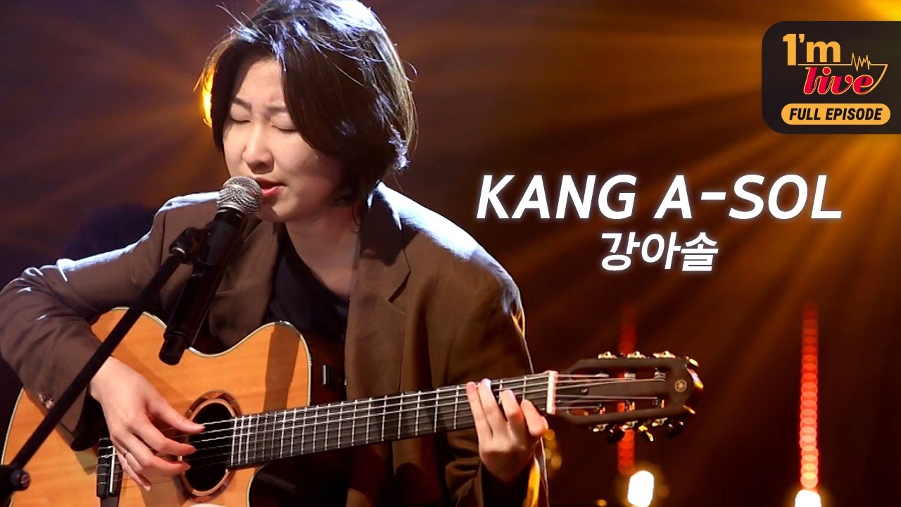 [I'm LIVE] Ep.159 KANG A-sol (강아솔) _ Full episode