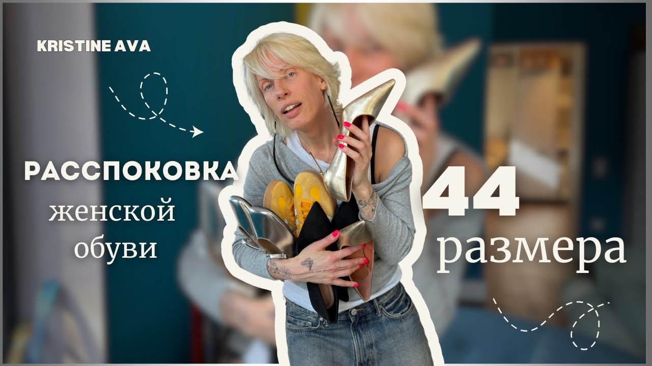 Распаковка женской обуви 44 размера