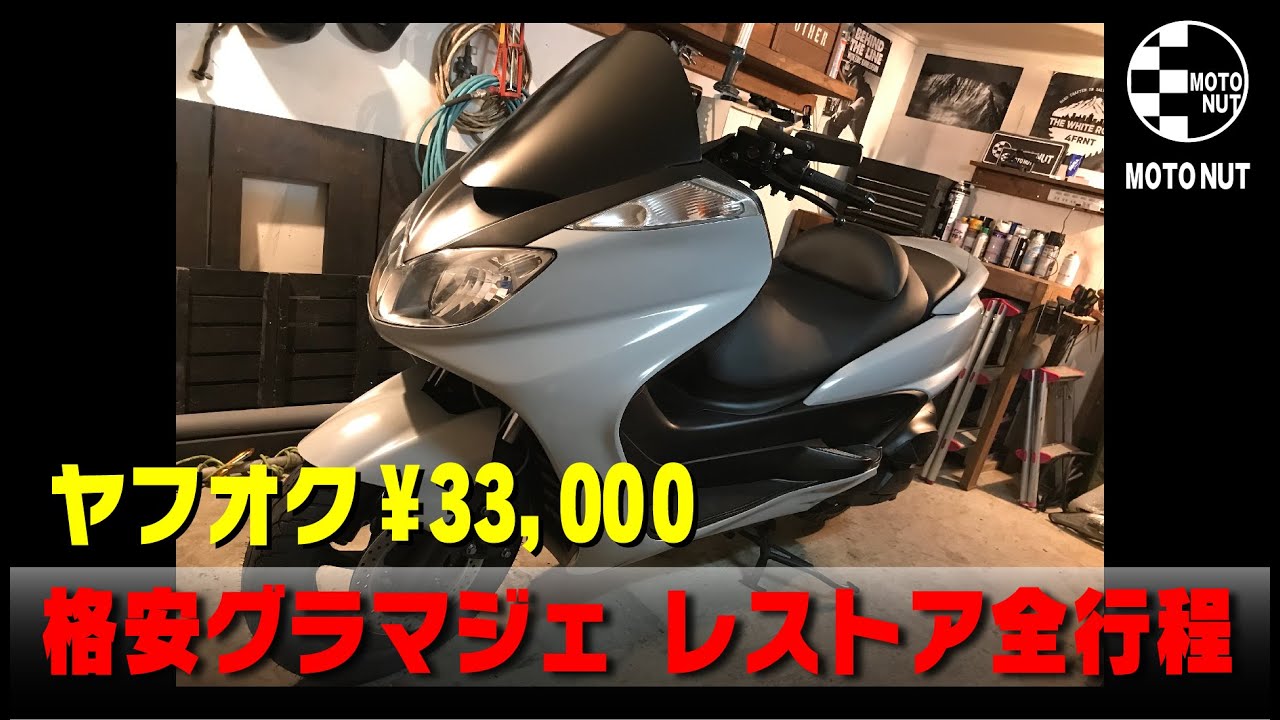 【グランドマジェスティ250】 Restore & Custom DIGEST 33000 yen at Yahoo auction