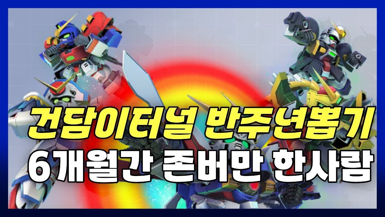 SD건담 이터널 반주년 뽑기