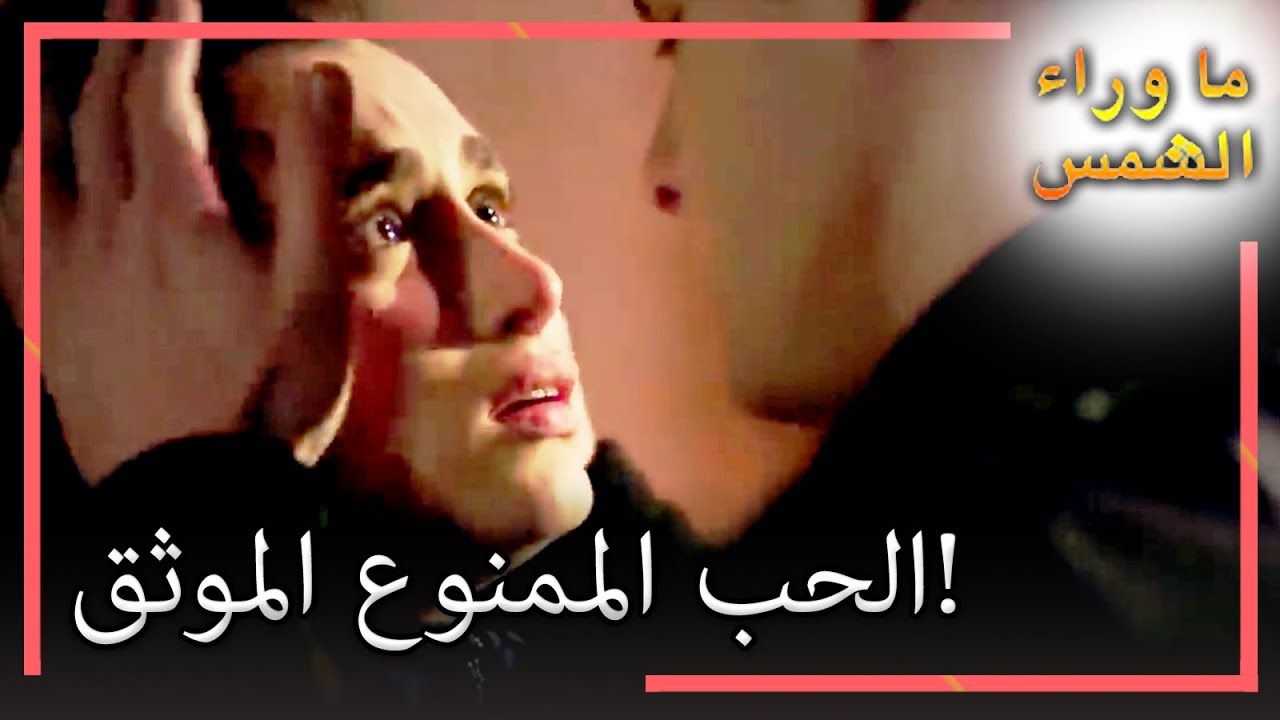 أكسل يمسك زينب وكيرم! انتظار الشمس  l القسم 72