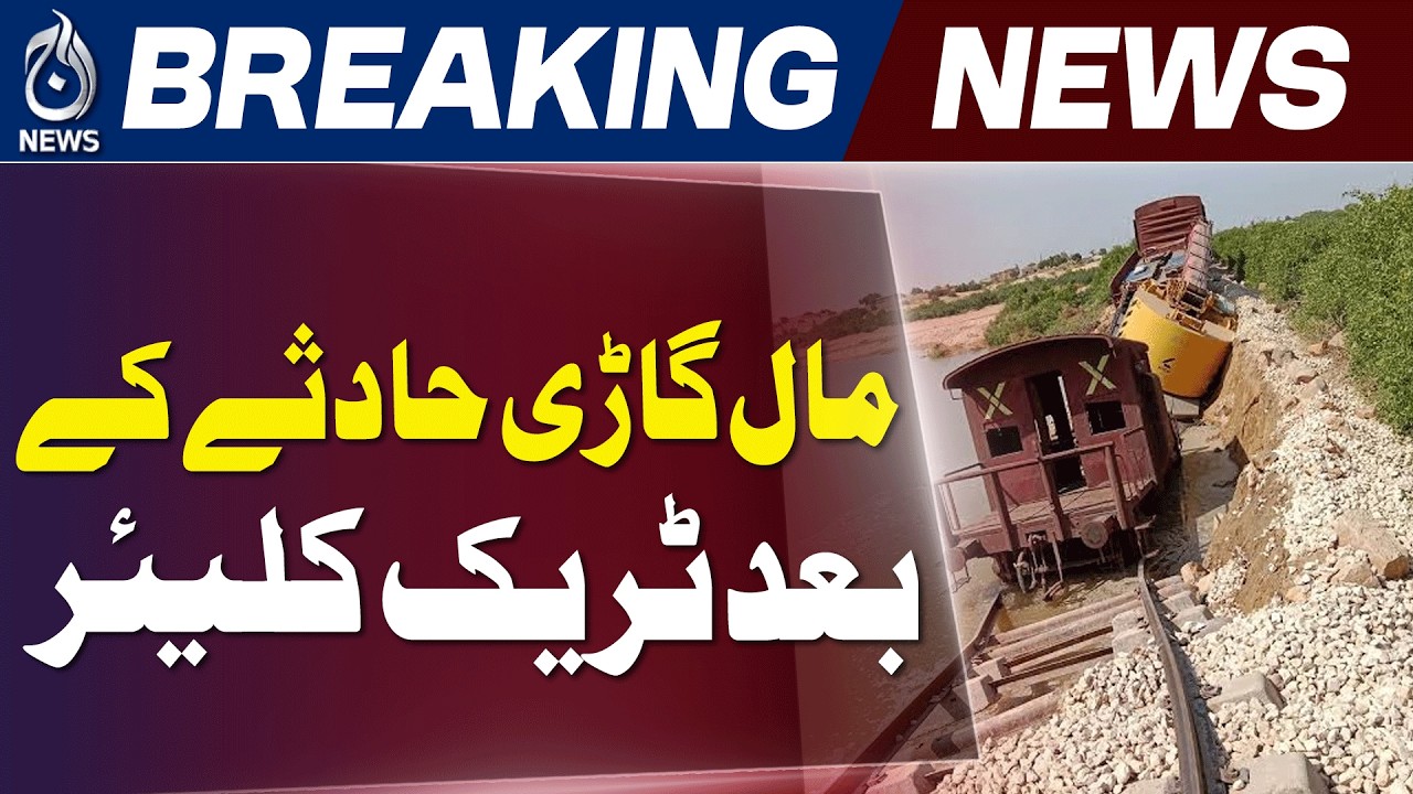 Pakistan Railways Update | Train Services Restored | Up and Down Tracks Cleared - Aaj News