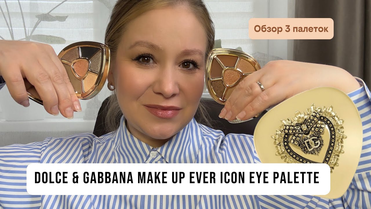 Обзор на 3 палетки от Dolce&Gabbana Ever Iconic  (01 Amber Venus, 02 Rose goddess, 03 Chrome star)