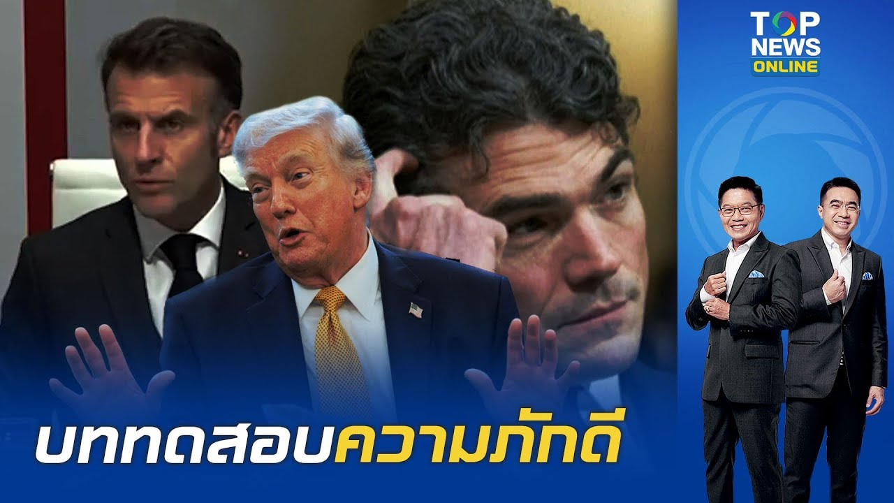 ผอ.ต้านก่อการร้ายลาออก ทรัมป์ไม่แคร์ลั่นดีแล้วด้านชาติพันธมิตรส่ายหัวไม่ส่งเรือรบช่วย