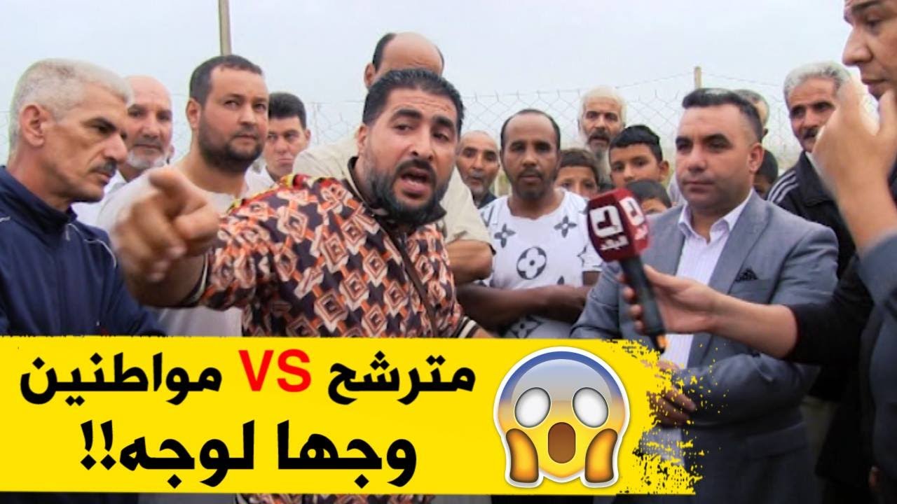 ميستر آبي يواجه مترشح للانتخابات مع مواطنين الحي القصديري بـ
