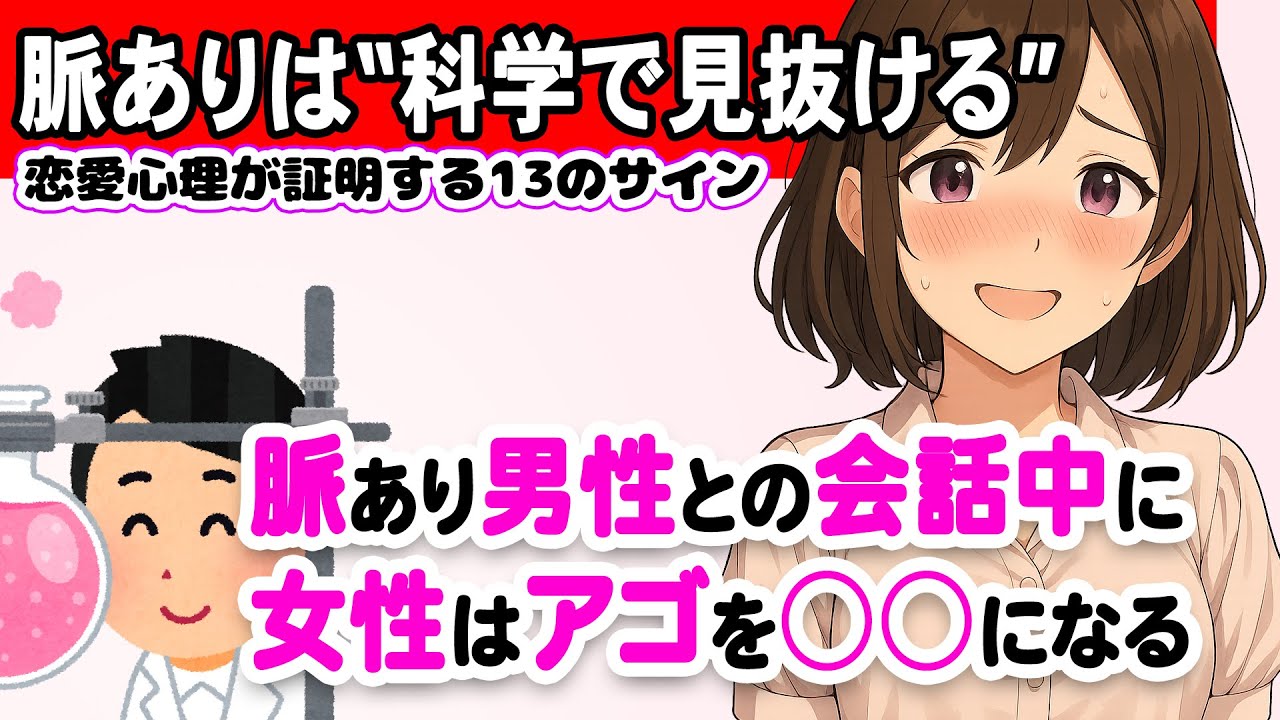 科学で判明！女性の脈ありサイン13選【恋愛心理で見抜ける好意のサイン】 #恋愛 #恋愛心理学 #恋愛心理