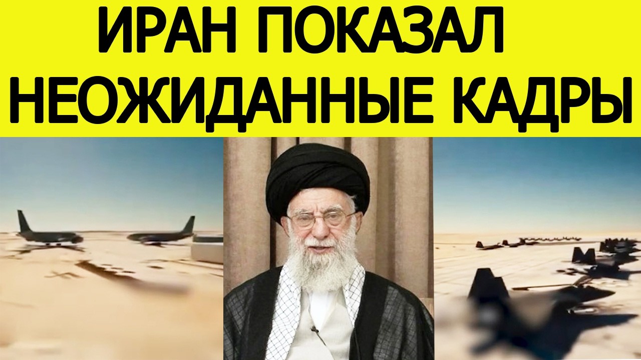 Иран 