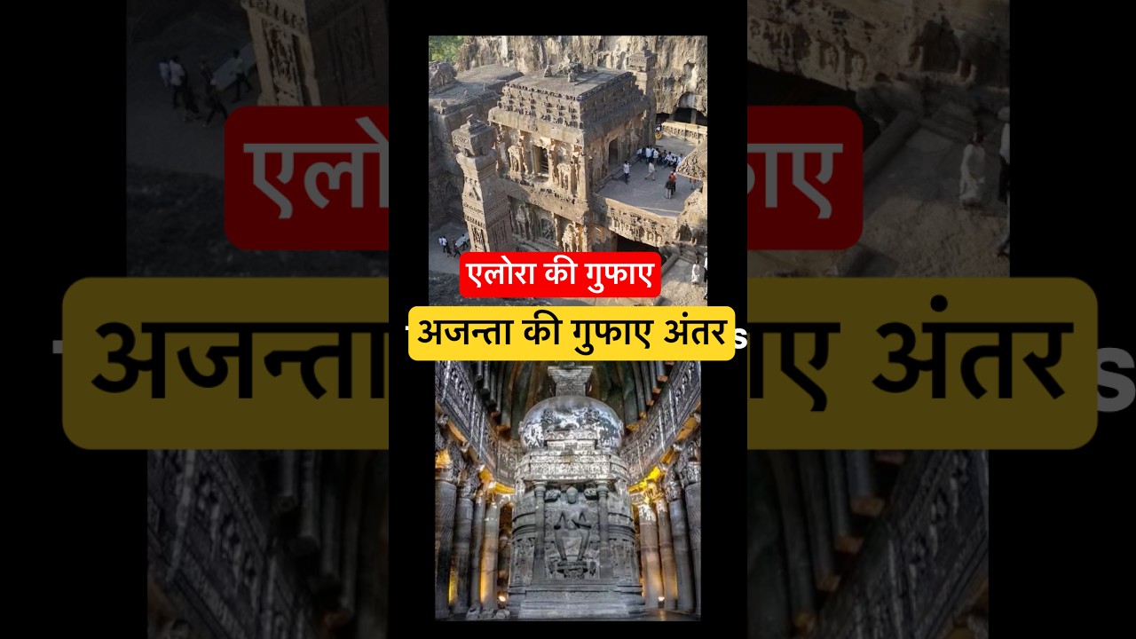 Ellora Ajanta Caves | Ellora Caves Vs Ajanta Caves #elloracaves #ajantaelloracaves #ajantacaves