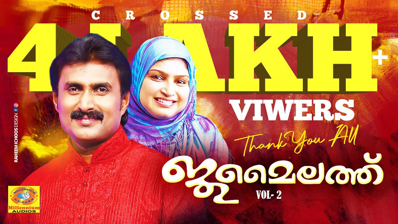 Jumailath Vol 2 | ജുമൈലത്ത് | Hit Mappilappattu Album Kannur Shareef | Rahana | Bappu Velliparambu