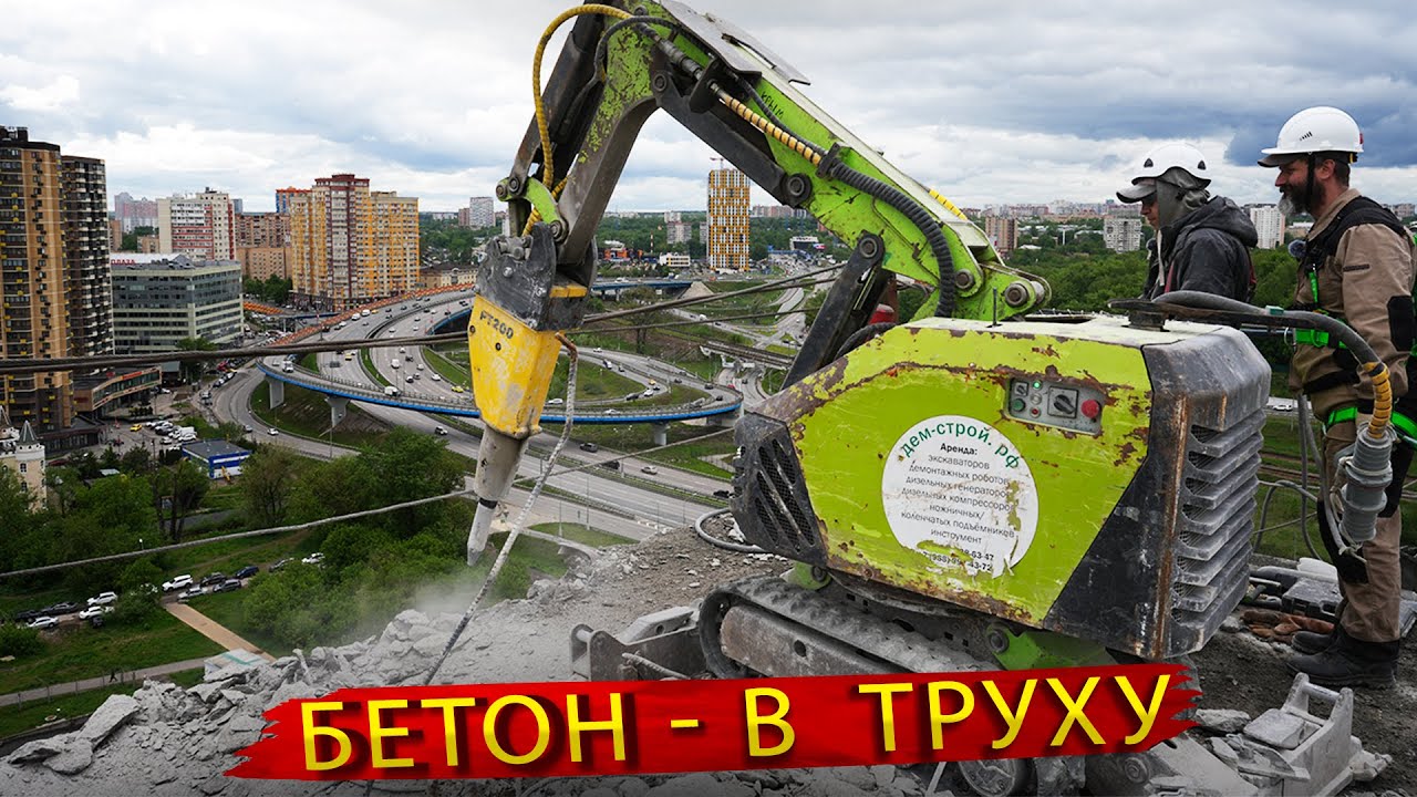 Дистанционный киллер для любого  здания под снос