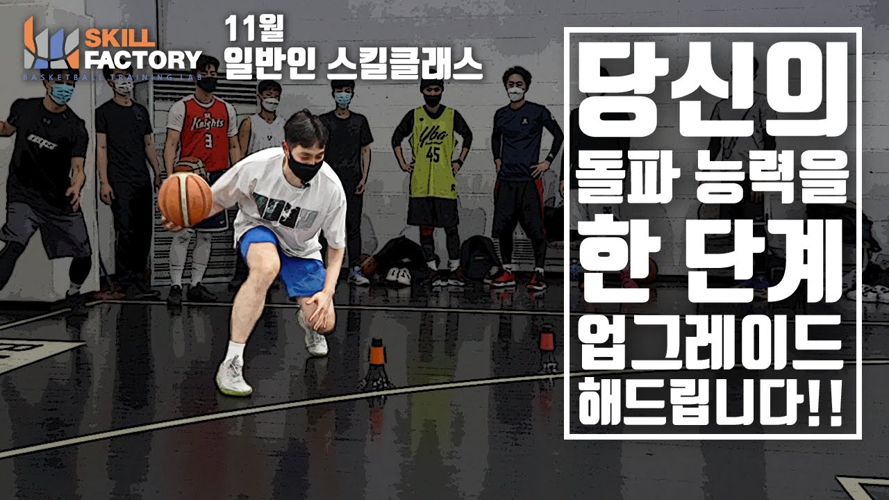 [일반인 스킬클래스] 당신의 돌파를 한 단계 업그레이드 해드립니다