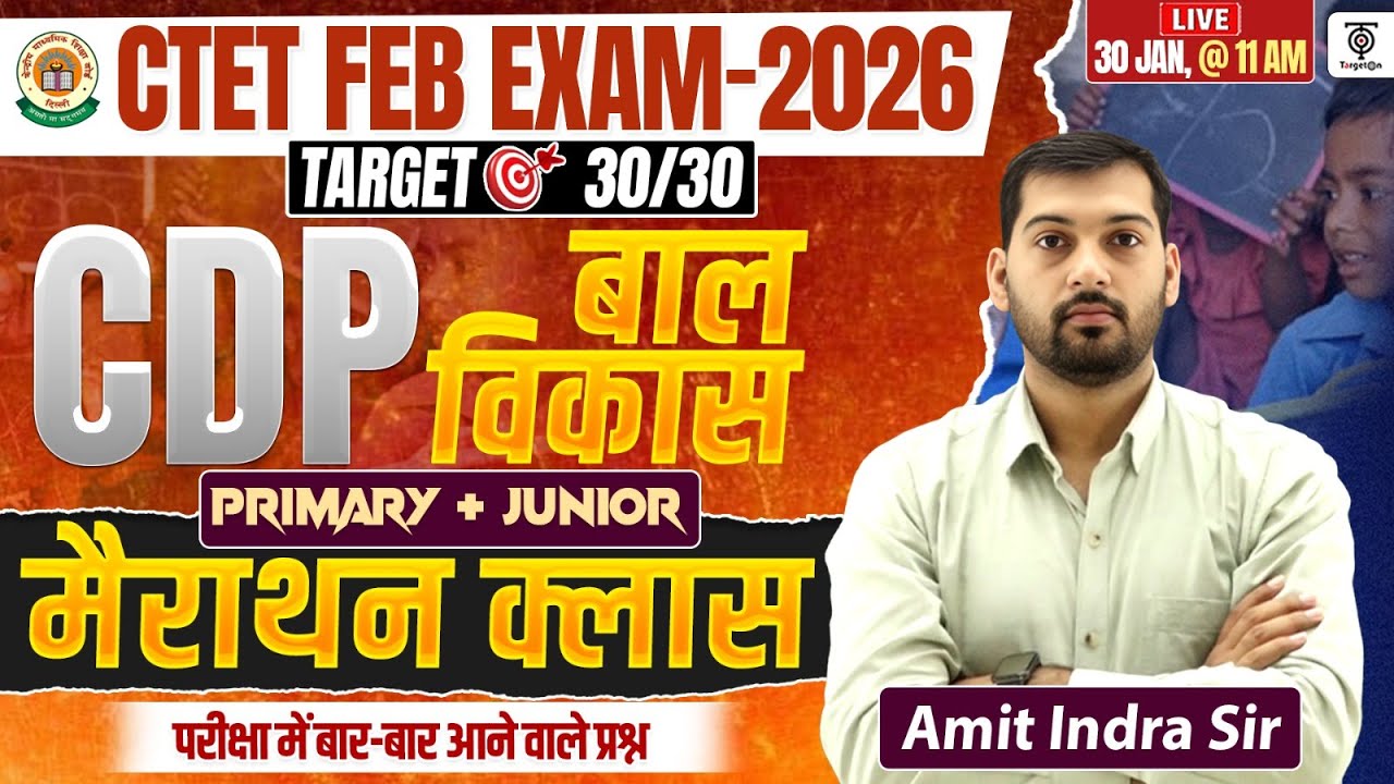 CTET FEB 2026 | CDP बाल विकास Marathon Class | Primary + Junior | Target 30/30 | Amit Indra Sir