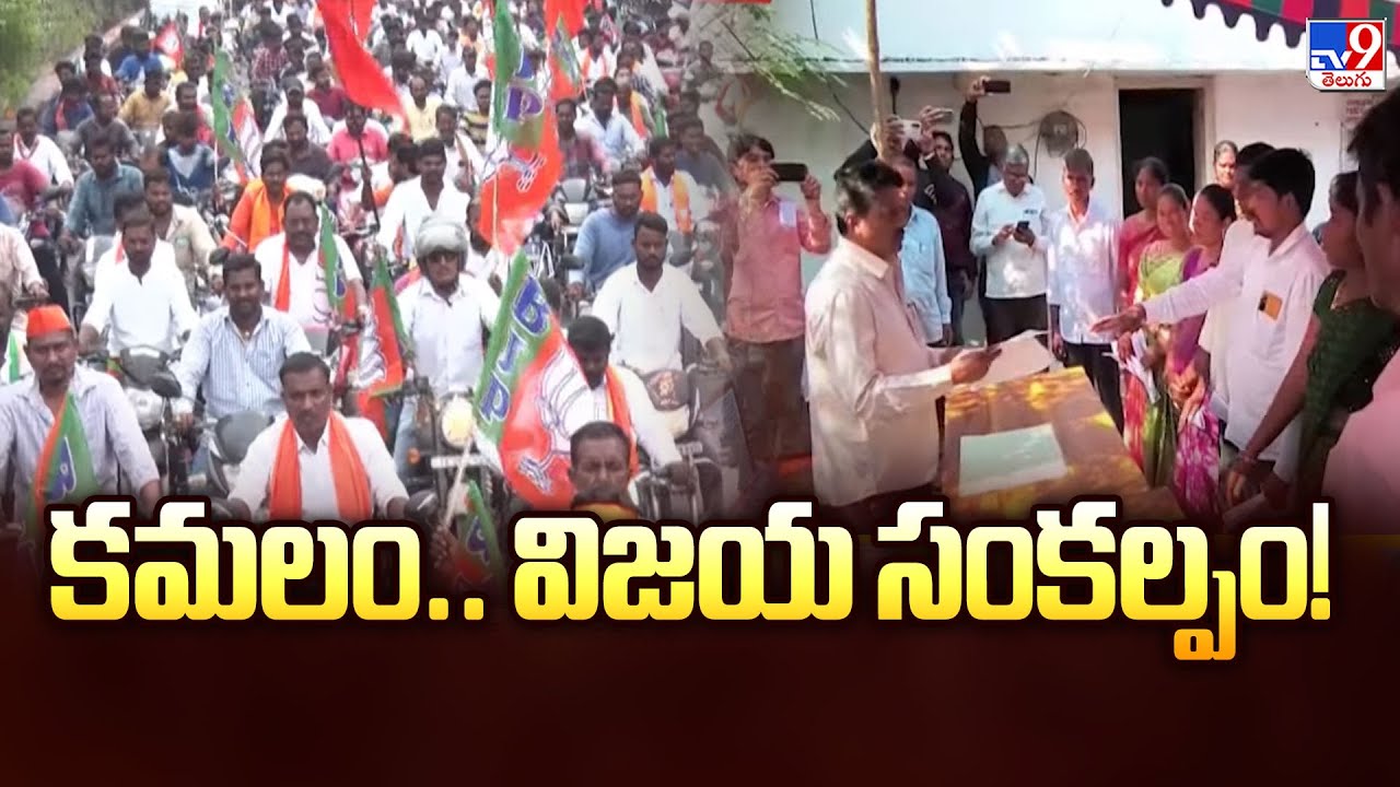 కమలం.. విజయ సంకల్పం! | BJP Focus On Telangana Muncipal Elections 2026 - TV9