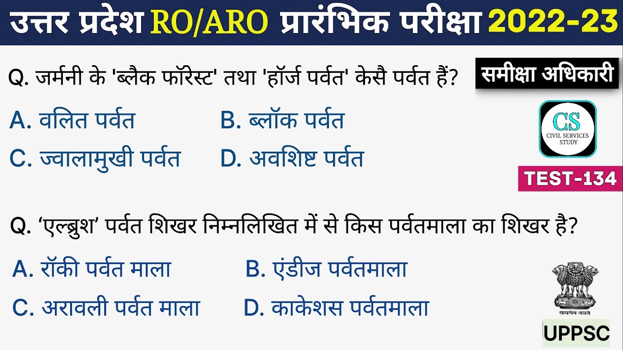 UPPSC RO/ARO Test Series 2022-23, Test-134 | World Geography | #समीक्षा_अधिकारी
