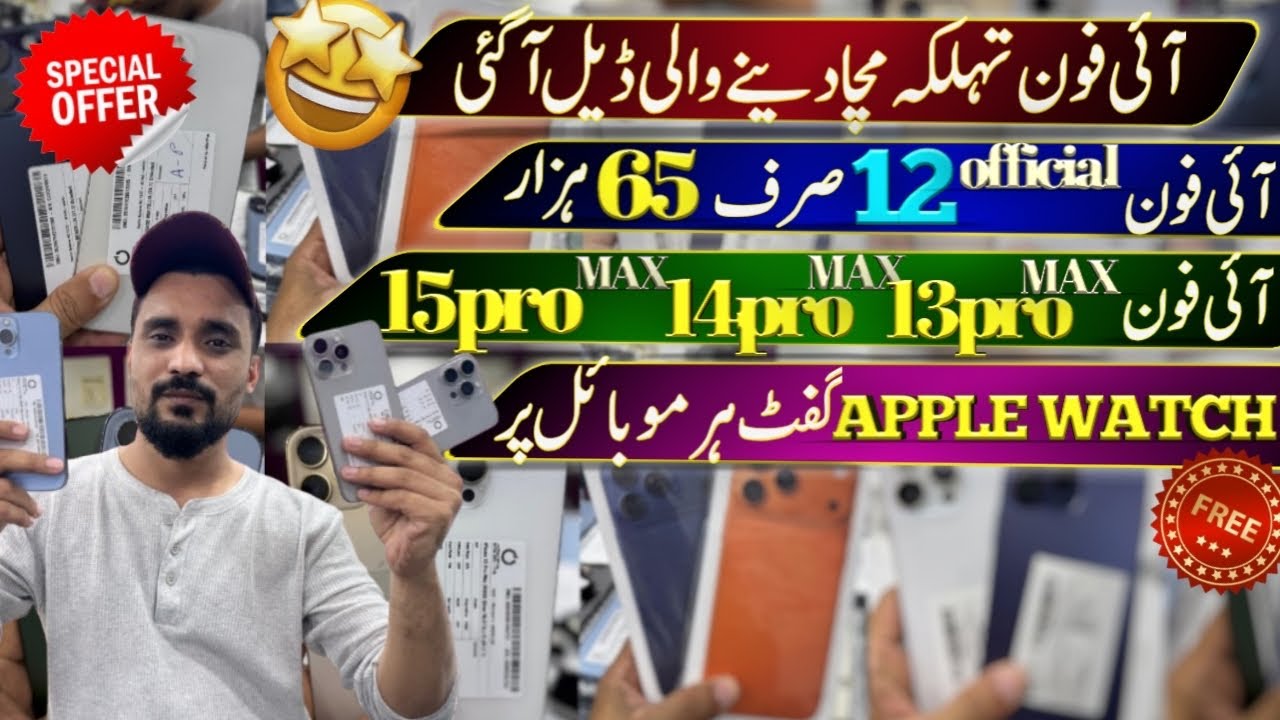 iPhone Deal Offer 17proMax 15proMax 14proMax 13proMax iPhone 12 Apple watch Free Gift