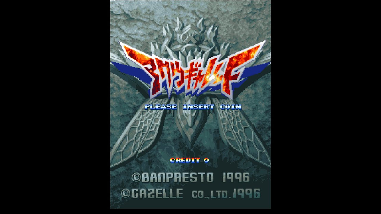 Akuu Gallet ◦ アクウギャレット [Arcade - Banprestro, Gazelle]. (1996). ALL.