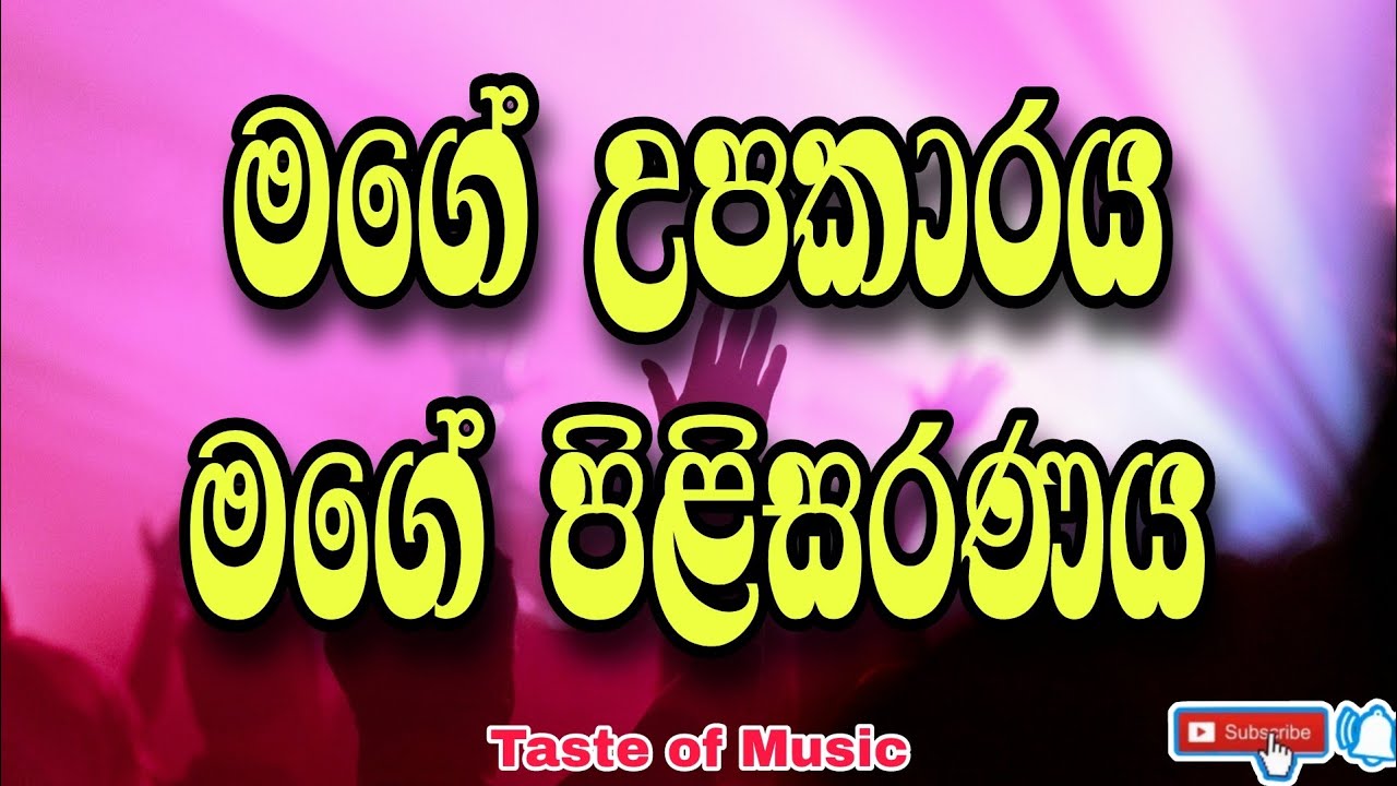 Mage upakaraya | මගෙ උපකාරය ශුද්ධාත්මෙනි | Sinhala geethika lyrics video | holy spirit hymns