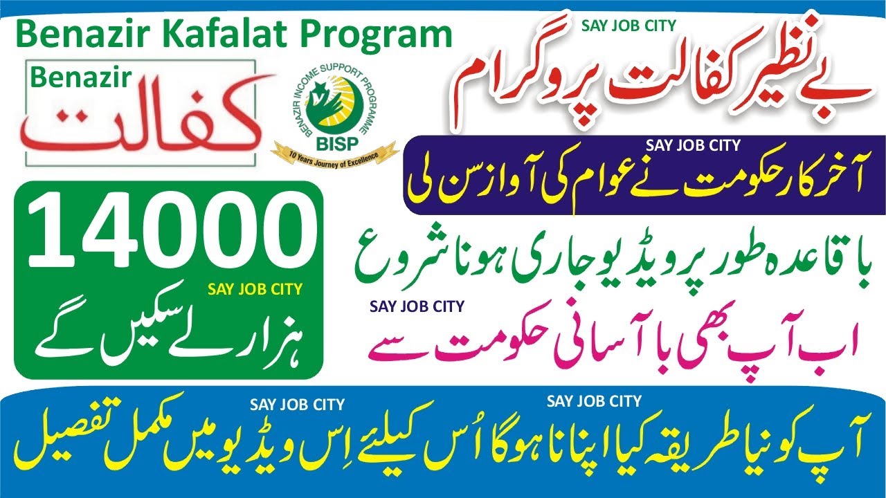 BISP New Update 2022 - Benazir Kafalat Program - BISP Online Rregistration 2022 - Ehsaas Kafalat