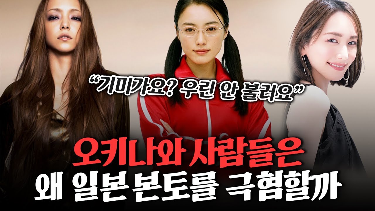 일본 레전드 여가수가 일본 국가 '기미가요' 제창을 거부한 이유, 한국과 너무 비슷한 오키나와의 역사 #호사카유지 #일본 #아무로나미에