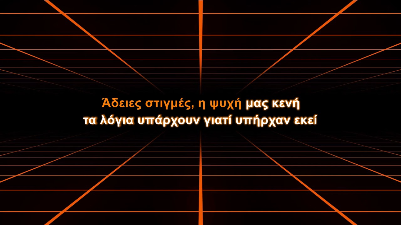 Pyx Lax - Giati (Karaoke)