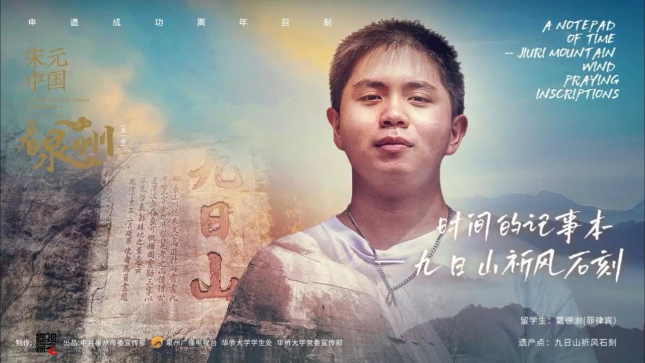 古人出海的“记事本”，远渡重洋的历史见证——九日山祈风石刻【宋元中国看泉州】｜China Today 中国头条