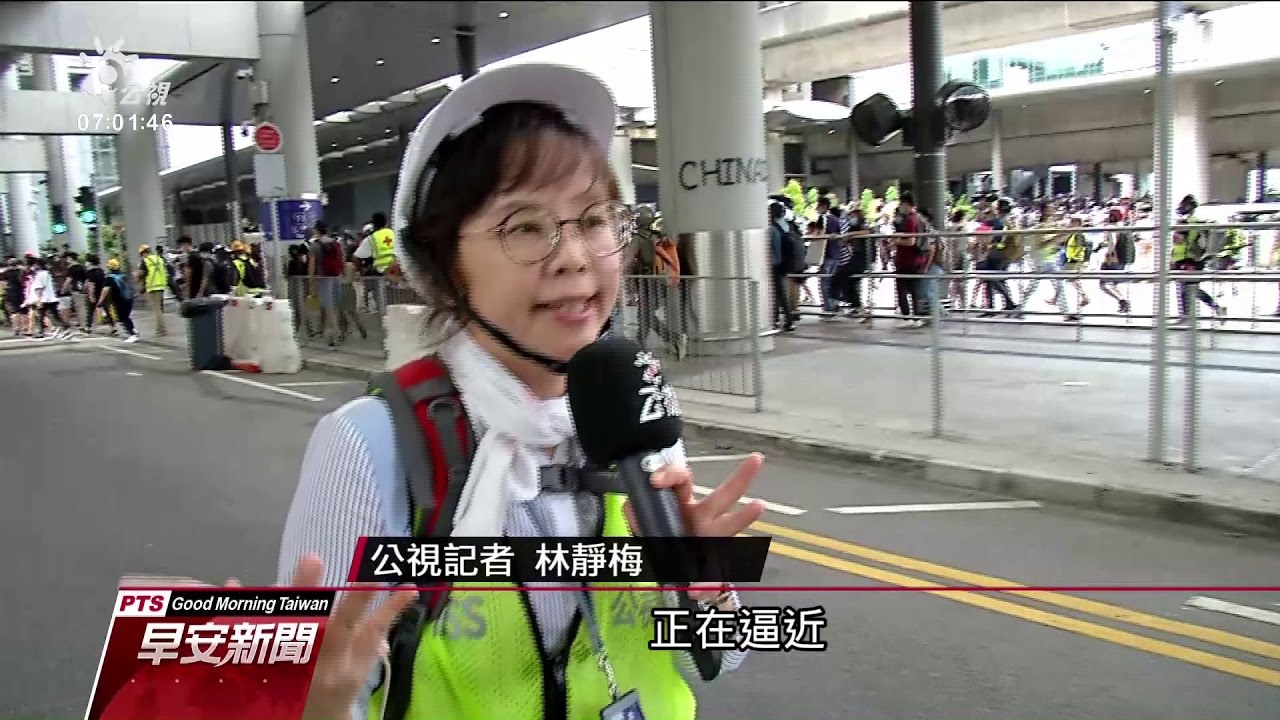 示威者包圍香港機場 防暴警加強盤查 20190902 公視早安新聞